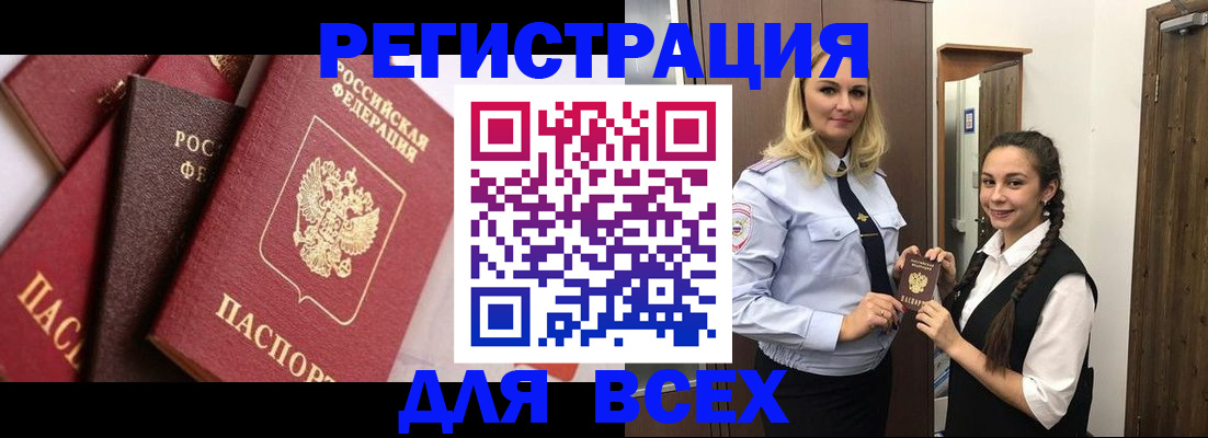 прописка гарантия в Стародубе