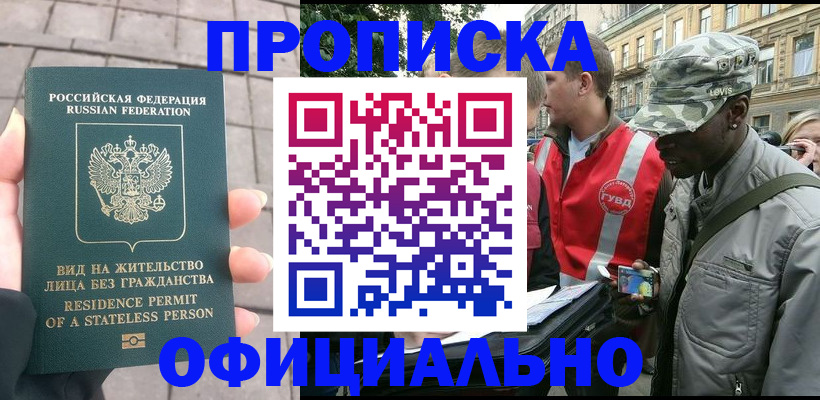 временная регистрация купить в Стародубе