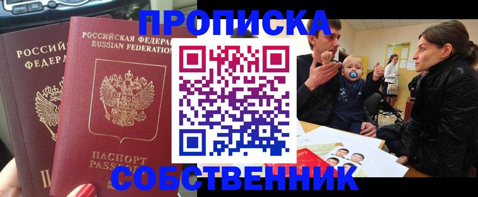прописка в квартире в Стародубе
